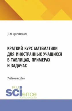 Дискретная математика для бизнес-информатиков. (Бакалавриат). Учебное пособие, аудиокнига Сергея Викторовича Тихонова. ISDN72080137
