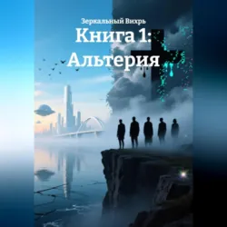 Харуто Том 1 книга 4 "Каньон Отражений и цена истины.", аудиокнига . ISDN74326183