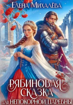 Красный кардинал, аудиокнига . ISDN71703955