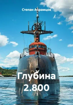 Код Омега, аудиокнига Степана Абрамцова. ISDN72713812