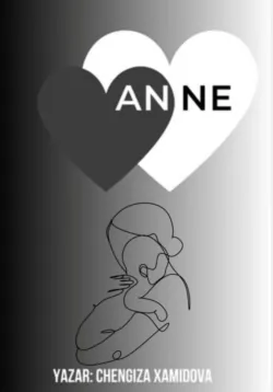 Anne, аудиокнига . ISDN72709972
