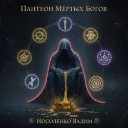 Домовина, аудиокнига Алексея Гайдукова. ISDN71898841