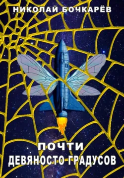 Холод – 5. Новый мир. Ронин, аудиокнига Анатолия Штольца. ISDN72245065