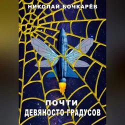 Холод – 5. Новый мир. Ронин, аудиокнига Анатолия Штольца. ISDN72245065