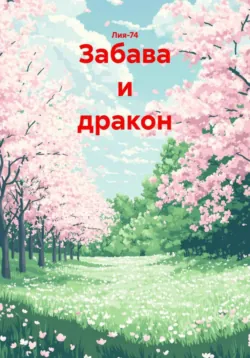 Однажды, аудиокнига . ISDN73758682