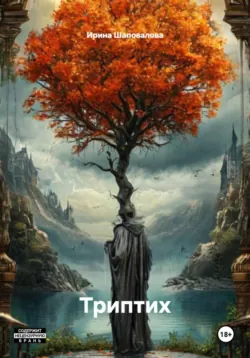 Брошенная кукла с оторванными ногами, аудиокнига Александры Марининой. ISDN157495