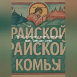 Наследие богов, аудиокнига Анастасии Бойко. ISDN72614512