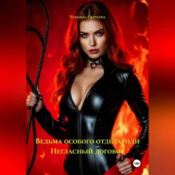 Бездна без имени. Том четвертый, аудиокнига Анастасии Евангелиевны Радзиевской. ISDN72622999