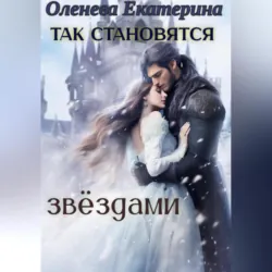 Исповедь грешницы, или Двое на краю бездны, аудиокнига Юлии Шиловой. ISDN131593