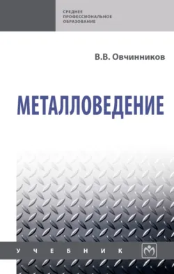 Технология термической обработки, аудиокнига . ISDN74113796