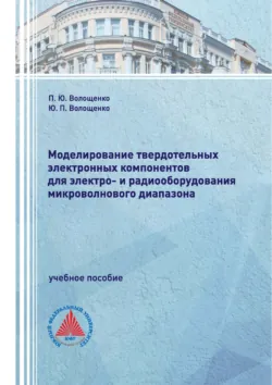 Системы электроснабжения воздушных судов. (СПО). Учебник., аудиокнига Сергея Владимировича Мишина. ISDN72195574