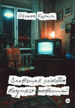 Яма, аудиокнига Алекса Мореарти. ISDN72714643