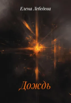 Война и мир. Том 2, аудиокнига Льва Толстого. ISDN616655