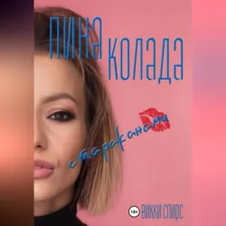 Шепот океана, аудиокнига Екатерины Ларионовой. ISDN72228013