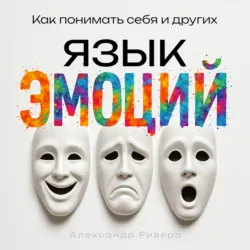 Психология лжи. Как понять, что вам врут, аудиокнига . ISDN8728317