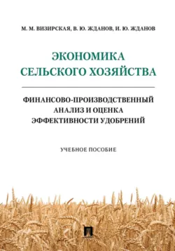Рабочая программа дисциплины «Международные экономические и валютно-финансовые отношения», аудиокнига Сергея Каледина. ISDN69513718