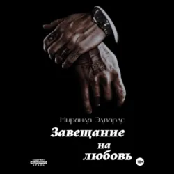 По осколкам чувств, аудиокнига Даши Коэн. ISDN69777724