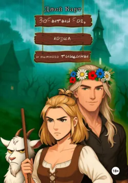 Магическая академия. Достать василиска!, аудиокнига Евы Никольской. ISDN27758326