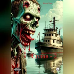 Янус, аудиокнига Алекса Селиуса. ISDN72635407