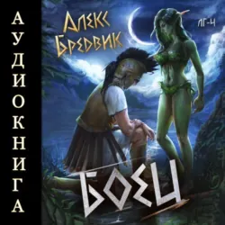 Имперский Курьер. Том 3, аудиокнига Дмитрия Ра. ISDN71748928