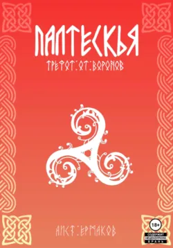 Пробуждение последнего Стража. 1 часть. Сила рода, аудиокнига Ангелины Коншиной. ISDN72189739