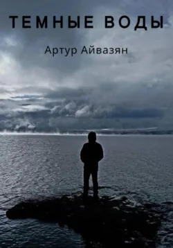 След за кормой, аудиокнига Александра Волкова. ISDN154212