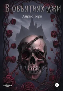 Сквозь боль и тишину книга 2, аудиокнига Альбины Горшиной. ISDN72594253