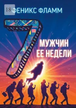 Счастье и Богатство: Путь через Мысли, аудиокнига Вениамина Деля Вереса. ISDN71651347