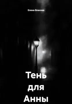 Криминальные истории. Смертельная улыбка, аудиокнига Марии Марцевой. ISDN72332506