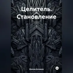 Чудесные поэмы, аудиокнига Артура Арапова. ISDN69454843