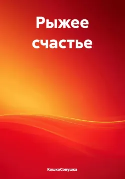 Дневники Стива. Все приключения в Minecraft, аудиокнига . ISDN70129255