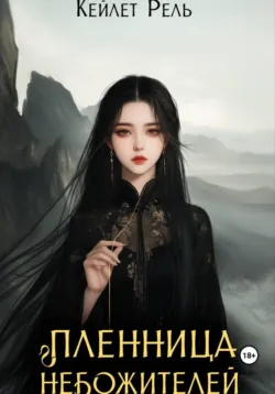 Принцесса для демона, аудиокнига Евы Ардин. ISDN67620531