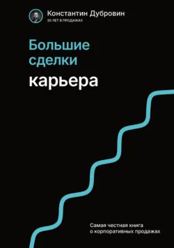Управление продажами, аудиокнига Радмило Лукича. ISDN55339917