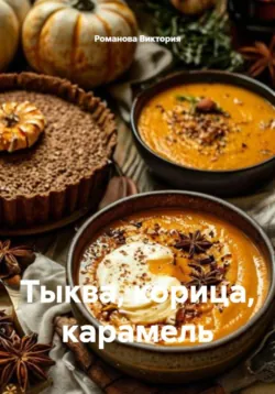 Вкус готики. Еда из книг про вампиров, аудиокнига Ровен Делоне. ISDN72671851