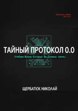 Путешествие в мир нейросетей: наука и магия искусственного интеллекта, аудиокнига Сергея Юрьевича Чувашова. ISDN71110084