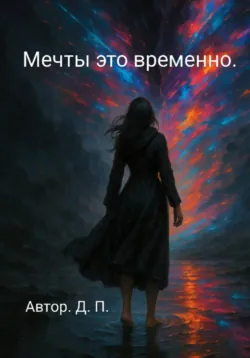 Почувствуйте боль, рожденную от смерти любви, аудиокнига Алекса Мореарти. ISDN72714610