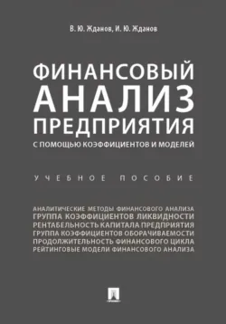 Рабочая программа дисциплины «Международные экономические и валютно-финансовые отношения», аудиокнига Сергея Каледина. ISDN69513718