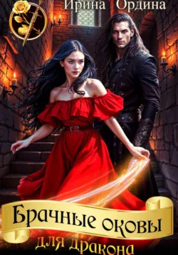 Нити судьбы. По ту сторону барьера, аудиокнига Эмили Ли. ISDN72111631