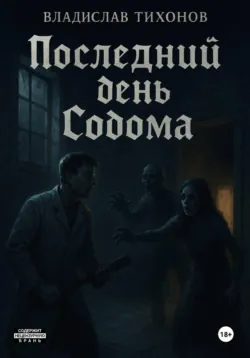 Чёрные воды, аудиокнига Иванова Сергеевича Виктора. ISDN72629920