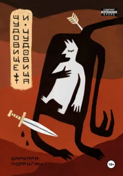 Полюбить демона, аудиокнига Алекса Мореарти. ISDN72714649