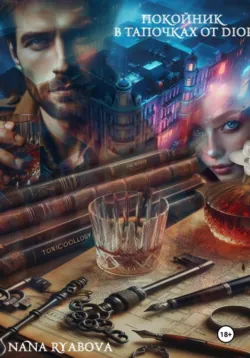 Протокол: Ампутация, аудиокнига Алекса Мореарти. ISDN72714631