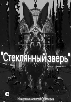 Окисление, аудиокнига . ISDN72787129