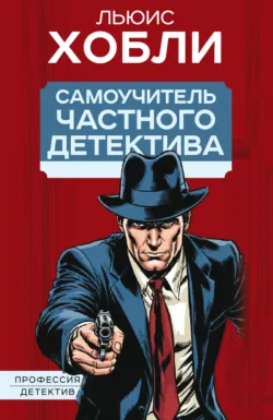 Самоучитель телохранителя, аудиокнига . ISDN74389341