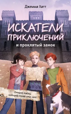 Искатели приключений и храм сокровищ, аудиокнига . ISDN73792933