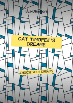 Cat Timofey’s dreams. Choose your dreams - Eva Demoore