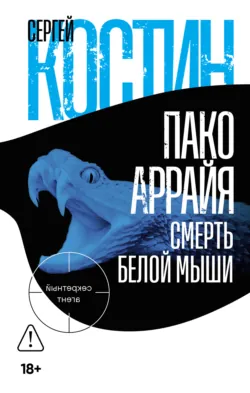 Пако Аррайя. По ту сторону пруда – 2. Страстная неделя, аудиокнига . ISDN73835698
