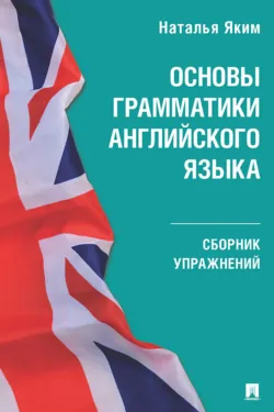 Базовая грамматика английского языка, аудиокнига . ISDN72290860