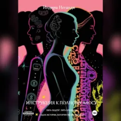 Изобретая несчастье, Индира НеГанди