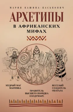 Архетипы в скандинавских мифах, аудиокнига . ISDN71753686