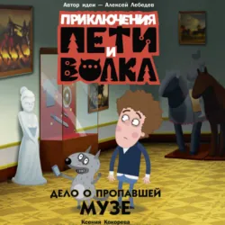 Приключения Пети и Волка. Дело о жёлтом чемоданчике, аудиокнига . ISDN73935057